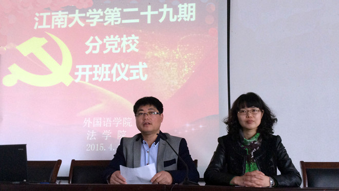 云顶国际官方网站、法学院第二十九期分党校开班仪式