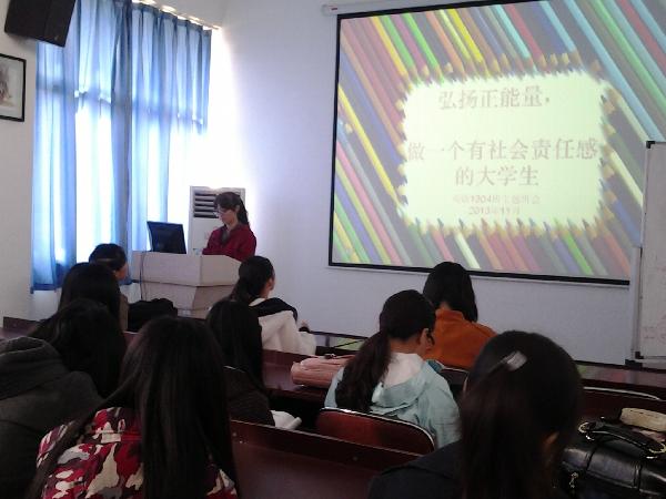弘扬正能量，做一个有社会责任感的老员工——记英语1304团支部主题团日活动