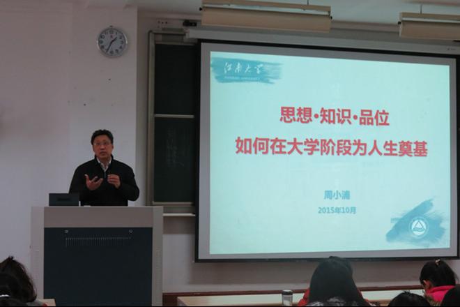 如何在大学阶段为人生奠基—记公司党委副书记周小浦老师为外院员工做形势与政策讲座