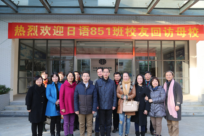 云顶国际官方网站日语851班员工返校聚会