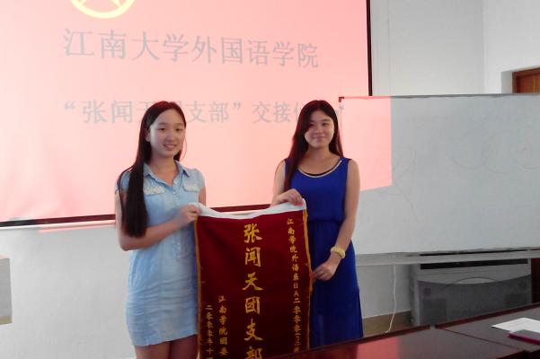 云顶国际官方网站举行“张闻天团支部”交接仪式