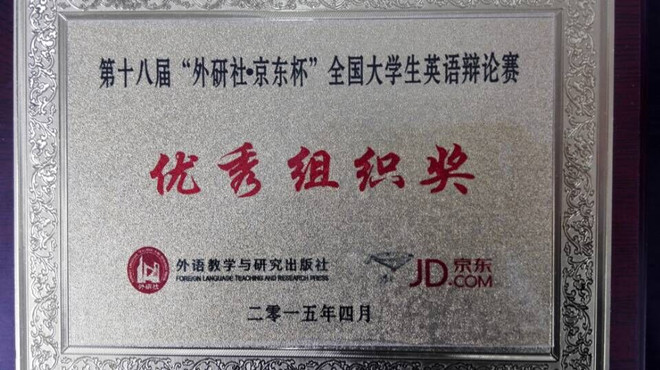 云顶国际官方网站代表队获全国老员工英语辩论赛华东赛区二等奖